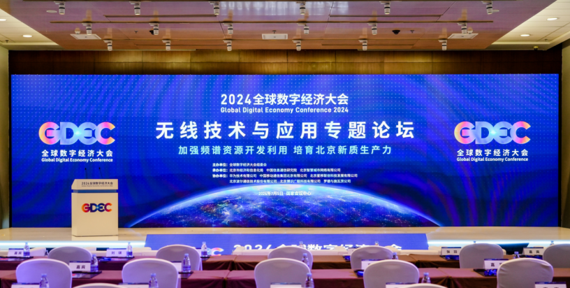 京智網(wǎng)公司承辦2024全球數(shù)字經(jīng)濟(jì)大會(huì)無線技術(shù)與應(yīng)用專題論壇并發(fā)表主旨演講